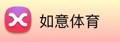 如意体育 logo